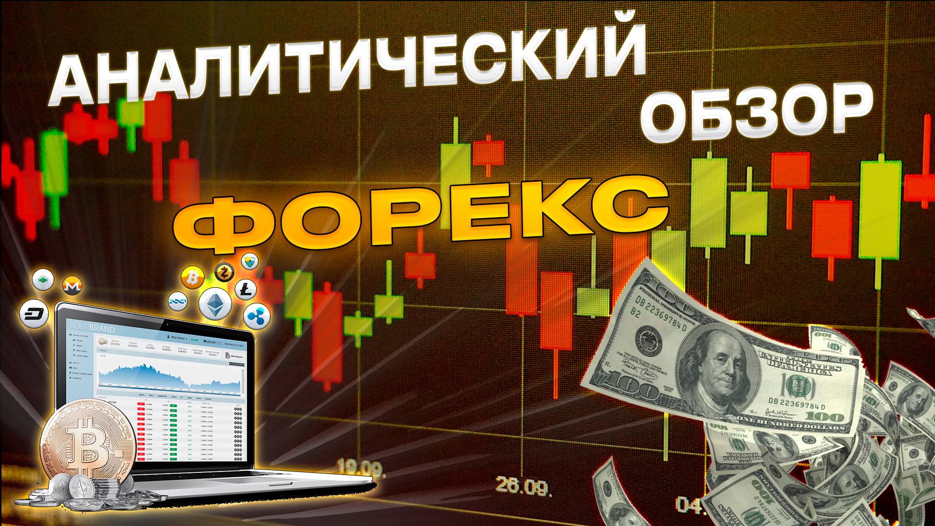 Аналитический прогноз рынка форекс 06022025 Анализ валютных пар eurusd gbpusd #форекс #трейдинг смотреть онлайн