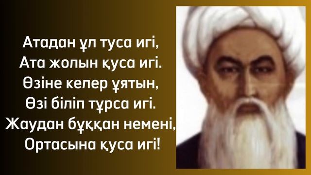 ТӨЛЕ БИДІҢ даналыққа толы нақыл сөздері смотреть онлайн