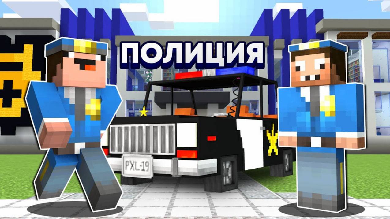 НУБ И ПРО ПОЛИЦЕЙСКИЕ НА 24 ЧАСА В МАЙНКРАФТ НУБИК В ГОРОДЕ смотреть онлайн
