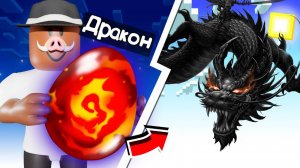 😱 ЭВОЛЮЦИОНИРУЮ ДРАКОНОВ До 9.999.999 УРОВНЯ в РОБЛОКС!