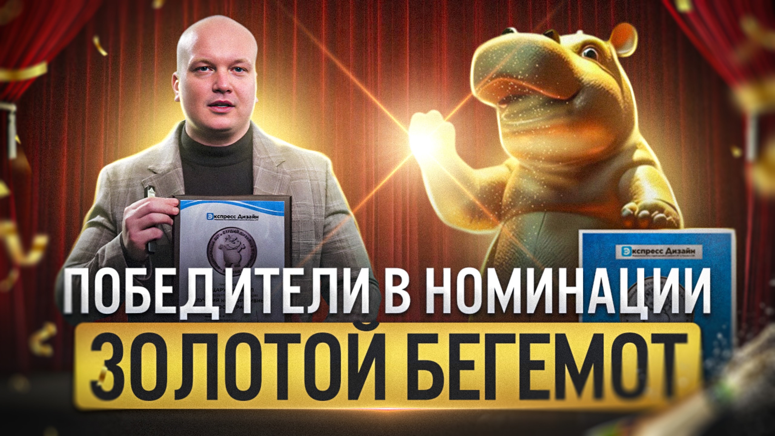 "Золотой бегемот" подведение итогов за декабрь. смотреть онлайн