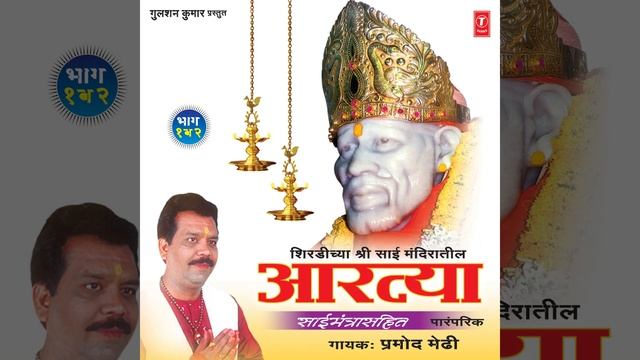 Sai Chi Dhoop Aarti смотреть онлайн