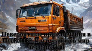 Невероятные приключения в MudRunner: Погружение в мир бездорожья!