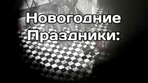 Приколы 5 ночей с фрэди