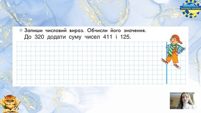 Математика - 2 клас. Частина 6, Урок 3 - НПП "Інтелект України". смотреть онлайн