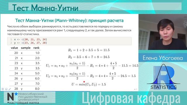 Statistics 6 - Непараметрические тесты. Тест Манна-Уитни и Вилкоксона