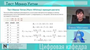 Statistics 6 - Непараметрические тесты. Тест Манна-Уитни и Вилкоксона