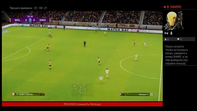 PES 2020 Сложность Легенда смотреть онлайн
