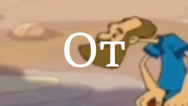 тихон навались мем смотреть онлайн