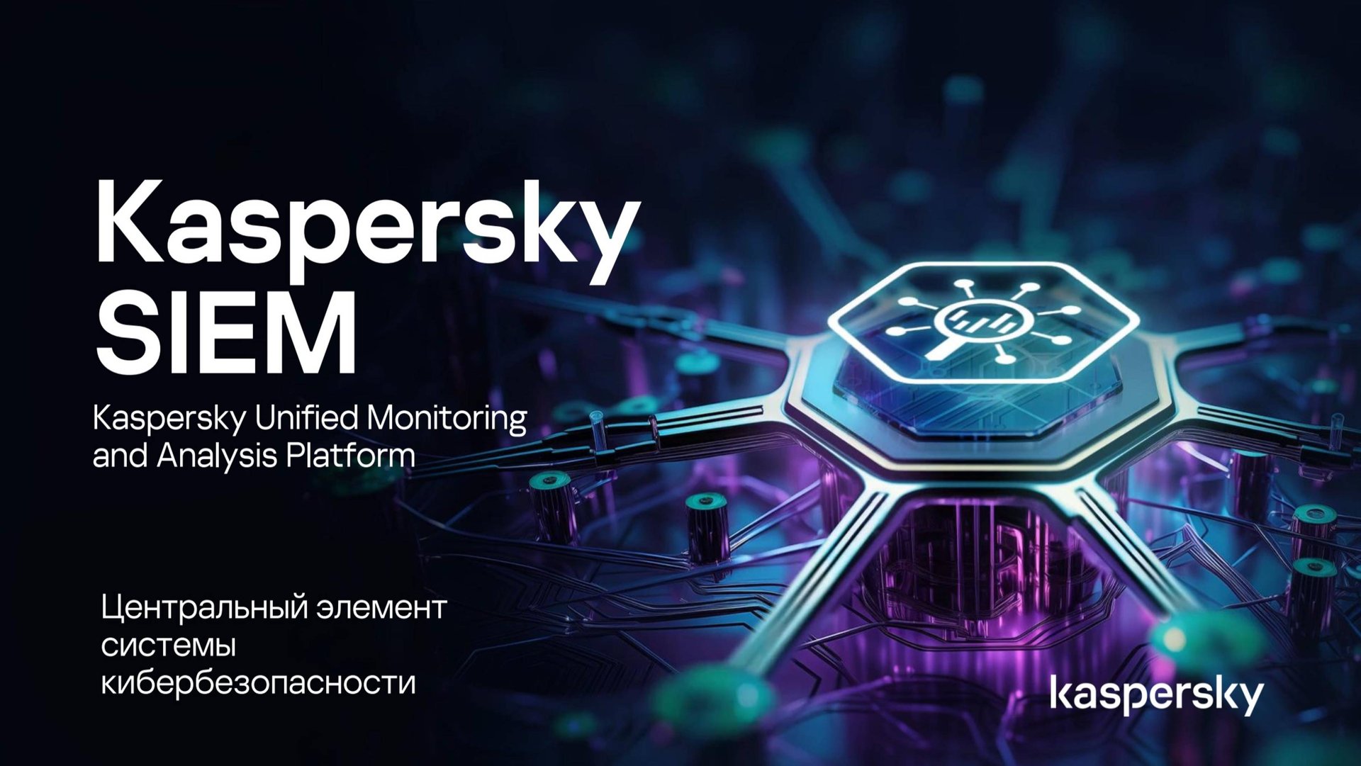 Специальный выпуск KUMA.TV: всё о масштабном апдейте SIEM смотреть онлайн