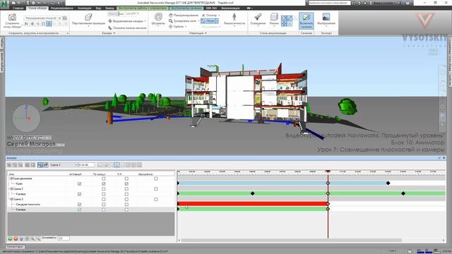 [Курс «Autodesk Navisworks: Продвинутый»] Аниматор. Совмещение плоскостей и камеры