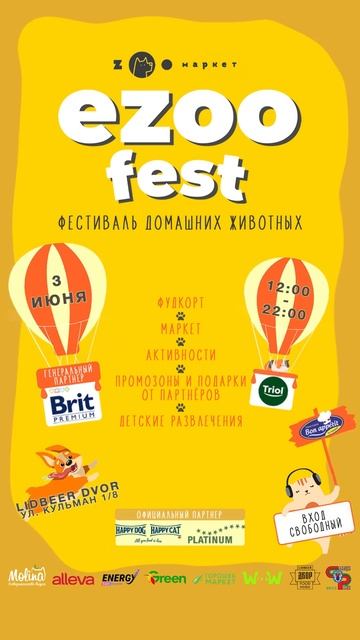 УЖЕ В ЭТУ СУББОТУ - фестиваль для всех любителей домашних животных - "EZOO Fest"! ВХОД БЕСПЛАТНЫЙ! смотреть онлайн
