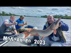 Рыбалка в Молчаново 2023