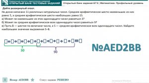 тип 19. ЕГЭ профиль № AED2BB.  На доске написано 11 различных натуральных чисел.