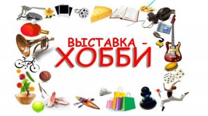 "От А до Я: Разговорный арабский на выставке хобби! 📚🐎"