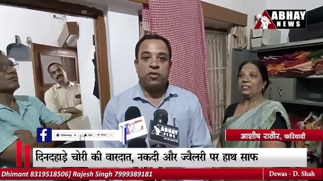 दिनदहाड़े चोरी की वारदात, नकदी और ज्वैलरी पर हाथ साफ | Dewas News | Mp News смотреть онлайн