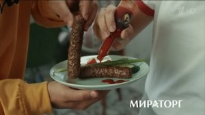 Реклама Мираторг - Когда чевапчичи со мной 1