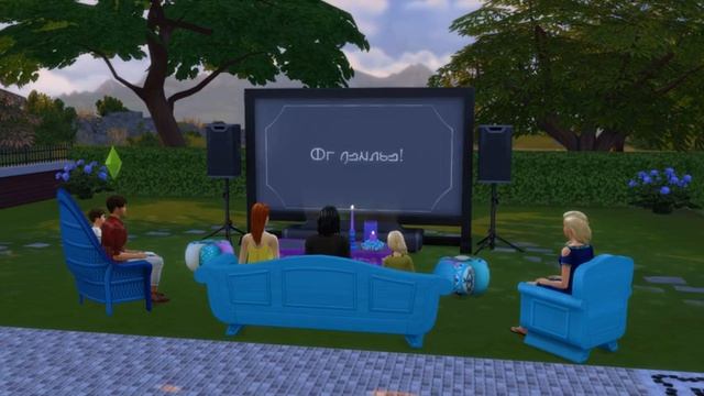 The Sims 4 - Домашний кинотеатр смотреть онлайн