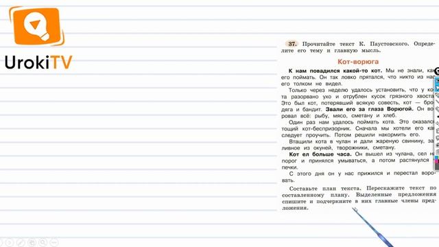 Упражнение 37 — ГДЗ по русскому языку 4 класс (Климанова Л.Ф.) смотреть онлайн