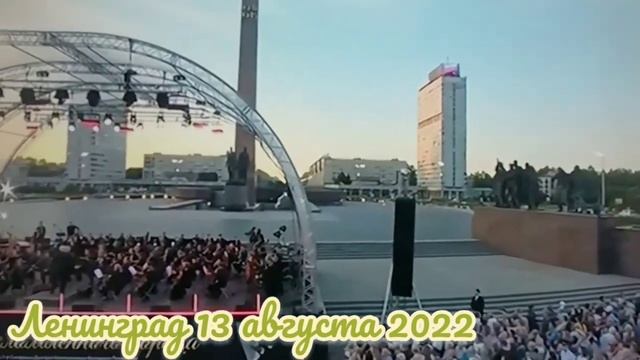 7 симфония Шостоковича на пл. Победы. Ленинград. 13 августа 2022. Отрывок. смотреть онлайн