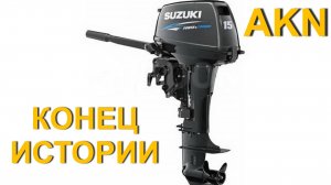 SUZUKI 9.9- 15