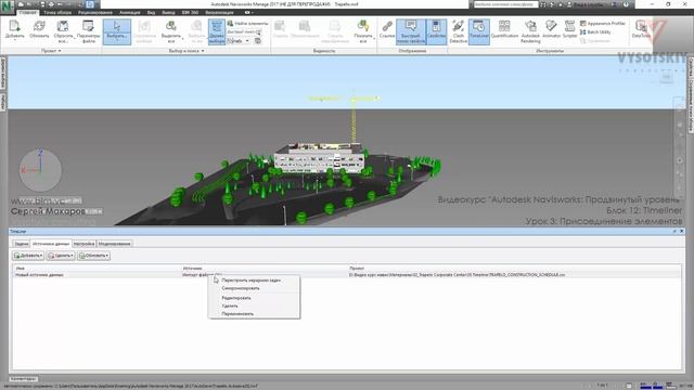 [Курс «Autodesk Navisworks: Продвинутый»] Timeliner. Присоединение элементов