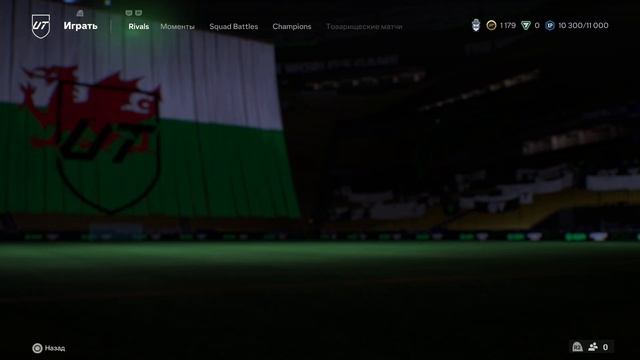 Играем в EA FC 24 в режим ультимейт первая серия. смотреть онлайн