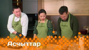 «Асчыттар»: Виктория, Николай Бястиновтар (06.02.25)
