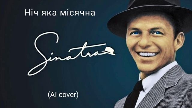 "Ніч яка місячна". (AI cover) смотреть онлайн