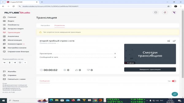 второй пробный стрим с сктв