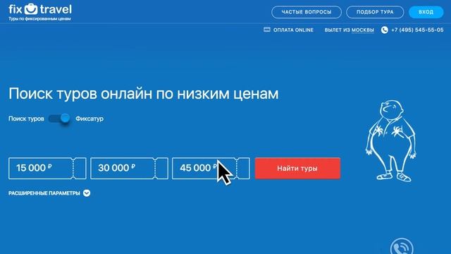 Fix Travel смотреть онлайн