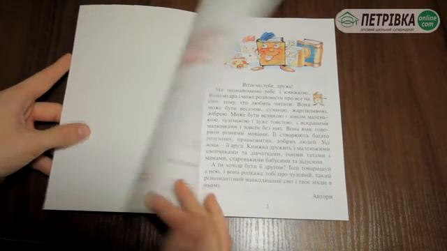 Читанка Перші кроки 1 клас Науменко смотреть онлайн