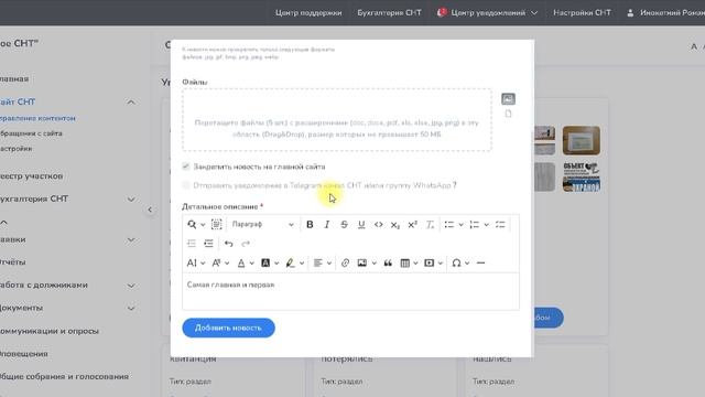 Добавление новостей на глувную страницу сайта СНТ смотреть онлайн