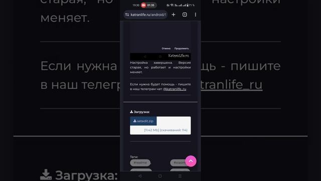 Установка SetEdit на Android 14 для сайта Katranlife.ru смотреть онлайн