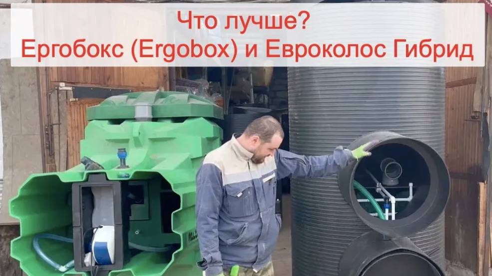 Что лучше? Эргобокс Ergobox и Евроколос Гибрид смотреть онлайн