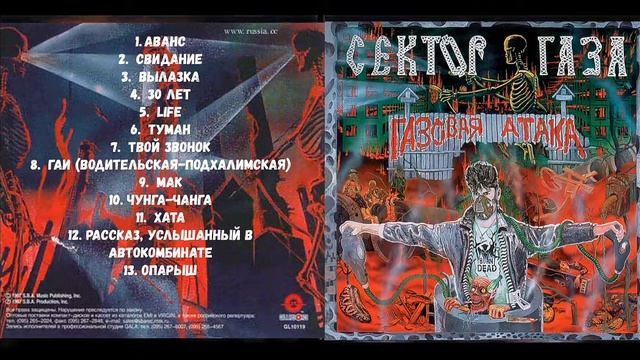 газовая атака 1996 СЕКТОР ГАЗА смотреть онлайн