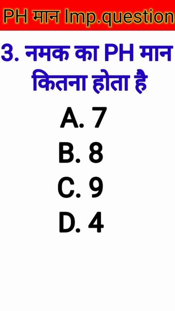 PH मान क्विज|#khansir #priviousyearquestionpaper #ravistudyiqgk #quizquestions #study #exampur #qui смотреть онлайн