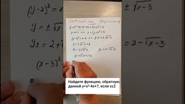 Обратная функция