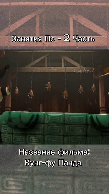 Им гордится весь Китай😌 | Кунг-фу Панда #рек #фильмы #аниме #панда смотреть онлайн