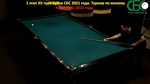 Каримов-Балаховцев.1 этап XII тура Кубка СБС 2021 года. Новосибирск смотреть онлайн