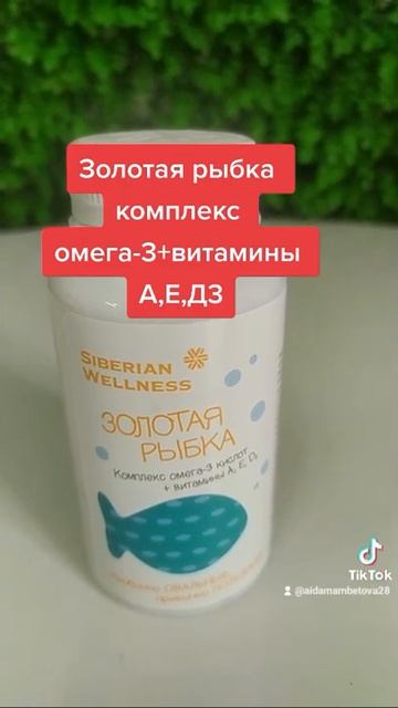 #сибирскоездоровье Золотая рыбка омега3. смотреть онлайн
