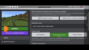 Как скачать карту губки боба в майнкрафте