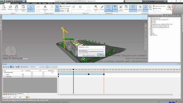 [Курс «Autodesk Navisworks: Продвинутый»] Аниматор. Настройки ключевых кадров, цвет, прозрачность смотреть онлайн