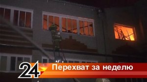 Перехват за неделю ПРОМО