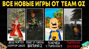 РАЗБОР ПЛАНОВ TEAM GZ! ТИМОХА ОНЛАЙН НОВЫЙ ХАЙП?