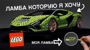 Построить РЕАЛЬНУЮ машину из ЛЕГО? 1:1 LEGO Technic Lamborghini Sian FKP 37