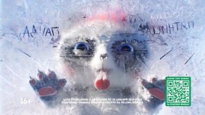 Разморозь Фрайди