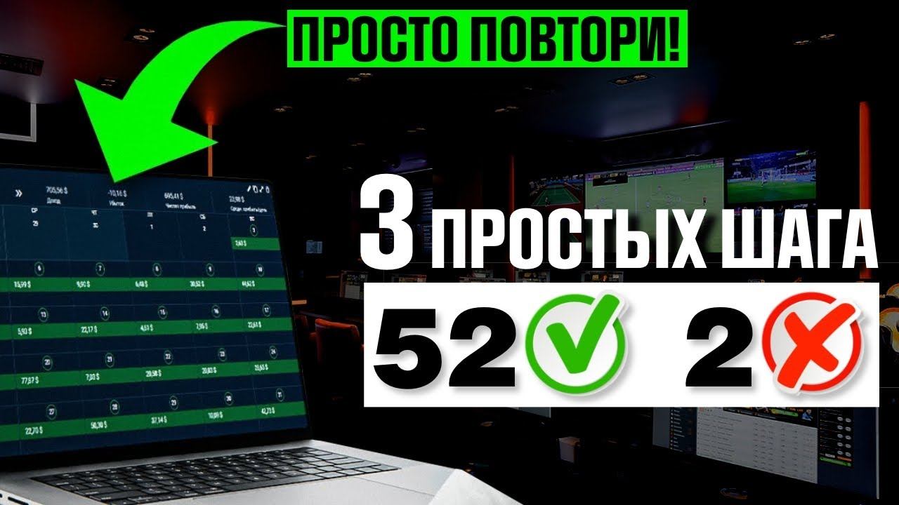 ✅ Самое ПРОСТОЕ Объяснение КАК ЗАРАБАТЫВАТЬ НА СТАВКАХ - Стратегии ставок на спорт смотреть онлайн