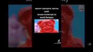мем желейного медведя валеры