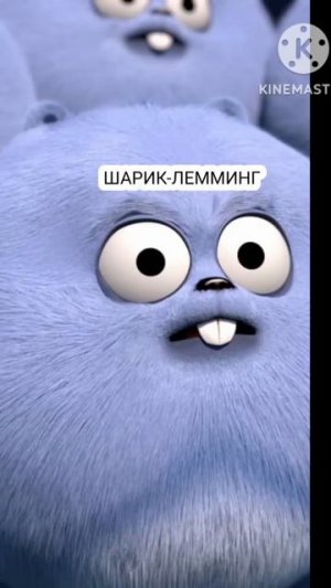#гризли#лемминги